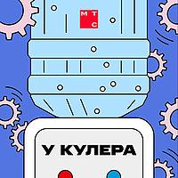 У кулера