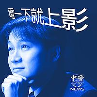 電一下就上影