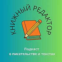 Книжный редактор