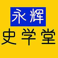 历史·自习室