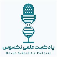 پادکست علمی نکسوس
