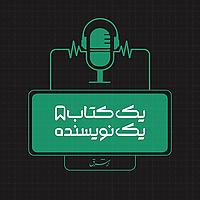یک کتاب یک نویسنده