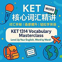 KET 1314核心词汇 精讲