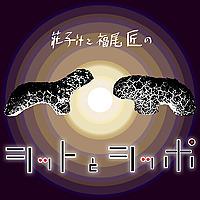 シットとシッポ