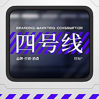 四号线