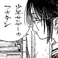 少年サンデーのフキダシ