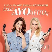 Έχεις δυο λεπτά;