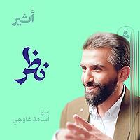 نظر
