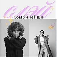 слэй комбинейшн