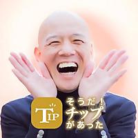 鴨頭嘉人の朝礼