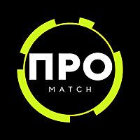 Про Match