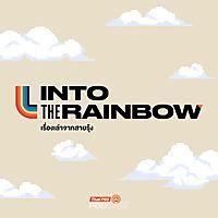 Into the Rainbow เรื่องเล่าจากสายรุ้ง