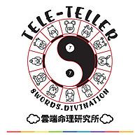 雲端命理研究所