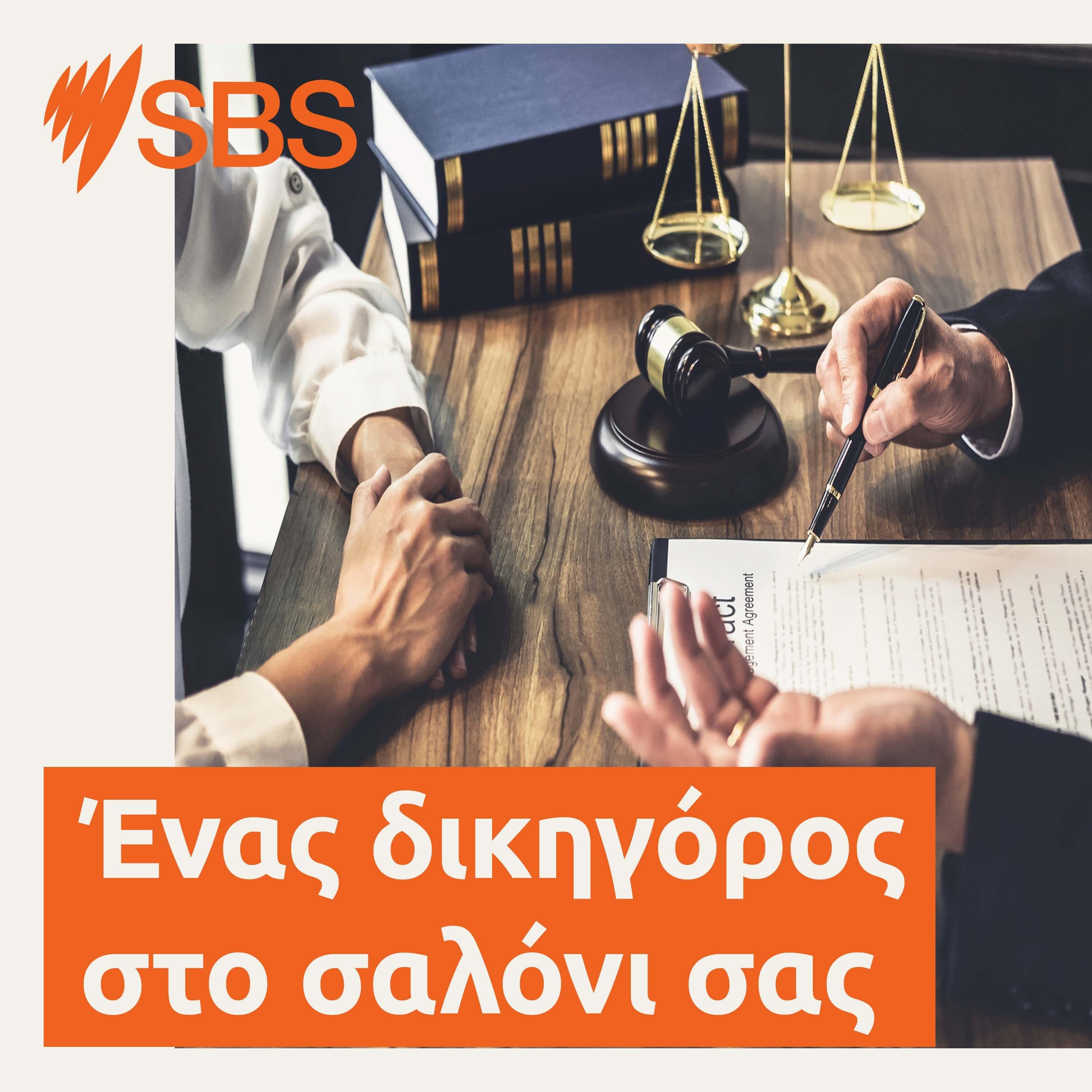 Ένας δικηγόρος στο σαλόνι σας